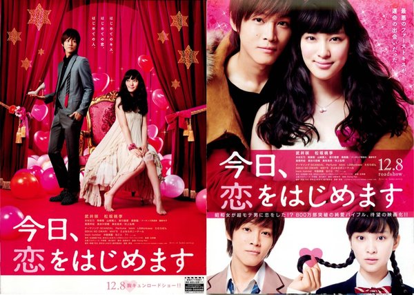 今日、恋をはじめます (2012) original Japanese theatrical chirashi flyer