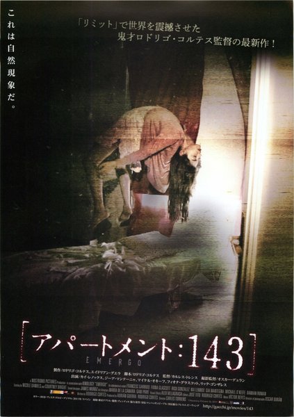 APARTMENT 143 (2011) original Japanese theatrical chirashi flyer