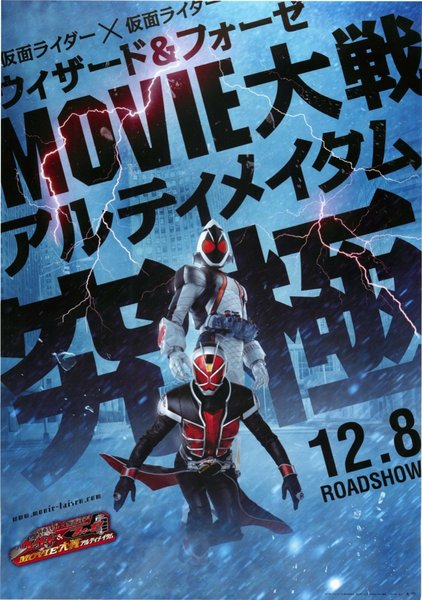 仮面ライダー×仮面ライダー ウィザード＆フォーゼ MOVIE大戦アルティメイタム (2012) original Japanese theatrical chirashi flyer