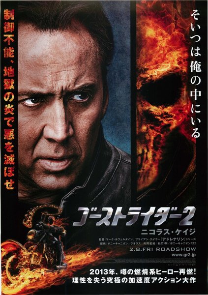 Ghost Rider: Spirit of Vengeance (2011) original Japanese theatrical chirashi flyer
