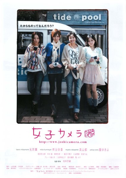 女子カメラ (2012) original Japanese theatrical chirashi flyer