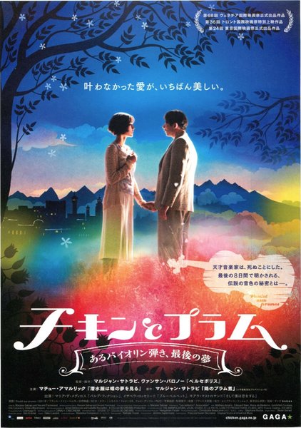 チキンとプラム あるバイオリン弾き、最後の夢 (2012) original Japanese theatrical chirashi flyer