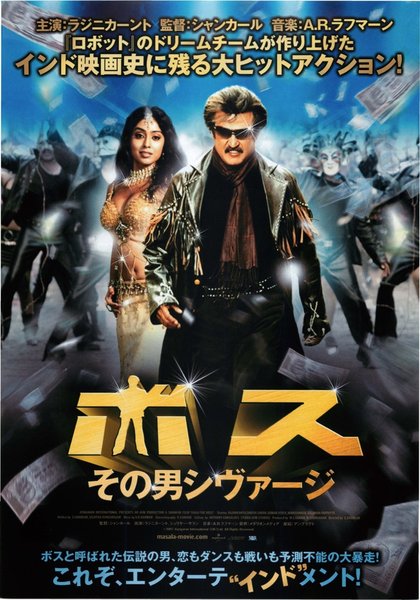 SIVAJI: THE BOSS (2007) original Japanese theatrical chirashi flyer