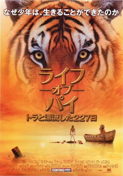 Life of Pi (2012) original Japanese theatrical chirashi flyer