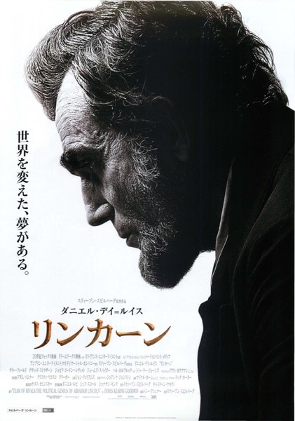 Lincoln (2012) original Japanese theatrical chirashi flyer