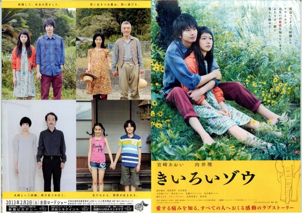 きいろいゾウ (2012) original Japanese theatrical chirashi flyer