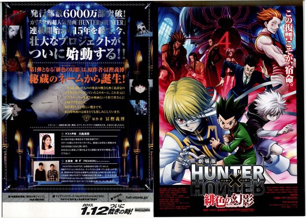Hunter X Hunter: Phantom Rouge (2012) original Japanese theatrical chirashi flyer