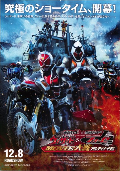 仮面ライダー×仮面ライダー ウィザード＆フォーゼ MOVIE大戦アルティメイタム (2012) original Japanese theatrical chirashi flyer