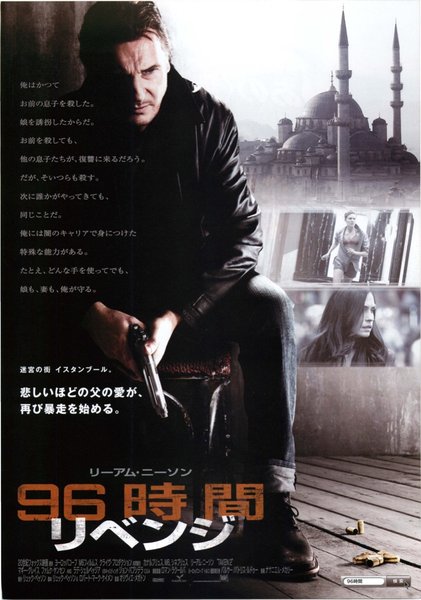 Taken 2 (2012) original Japanese theatrical chirashi flyer