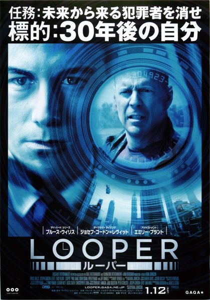 Looper (2012) original Japanese theatrical chirashi flyer