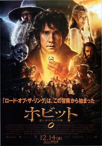 The Hobbit: An Unexpected Journey (2012) original Japanese theatrical chirashi flyer