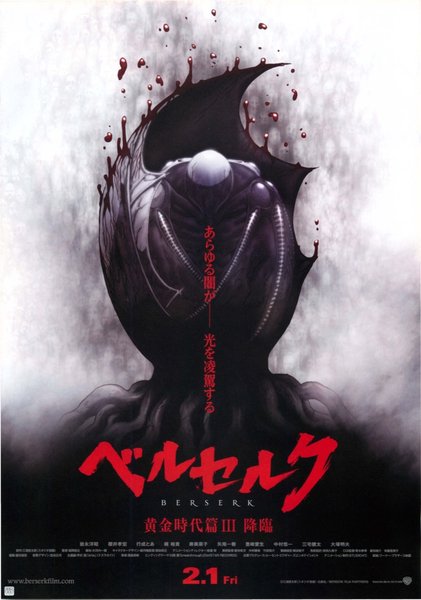 ベルセルク 黄金時代篇 III 降臨 (2012) original Japanese theatrical chirashi flyer
