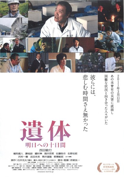 遺体 明日への十日間 (2012) original Japanese theatrical chirashi flyer