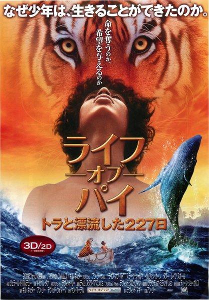 Life of Pi (2012) original Japanese theatrical chirashi flyer