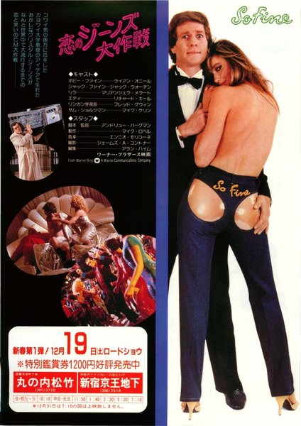 恋のジーンズ大作戦 (1981) original Japanese theatrical chirashi flyer
