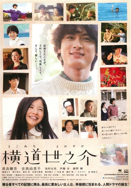 横道世之介 (2013) original Japanese theatrical chirashi flyer