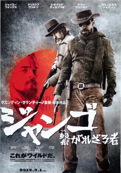 Django Unchained (2012) original Japanese theatrical chirashi flyer