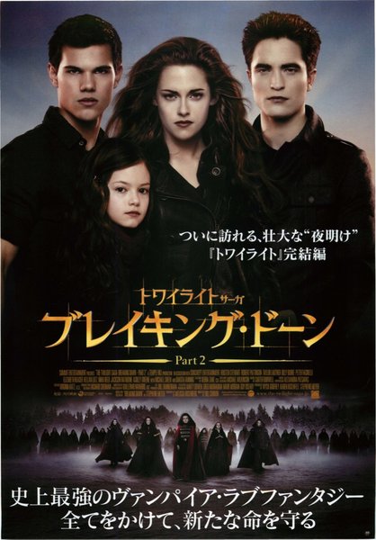 The Twilight Saga: Breaking Dawn - Part 2 (2012) original Japanese theatrical chirashi flyer