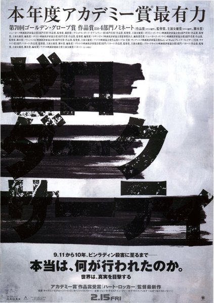 Zero Dark Thirty (2012) original Japanese theatrical chirashi flyer