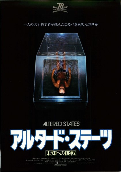 ALTERED STATES (1979) original Japanese theatrical chirashi flyer