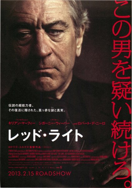 RED LIGHTS (2012) original Japanese theatrical chirashi flyer