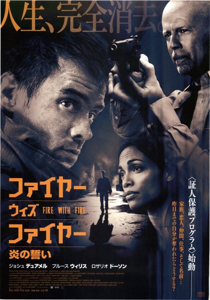 FIRE WITH FIRE (2011) original Japanese theatrical chirashi flyer