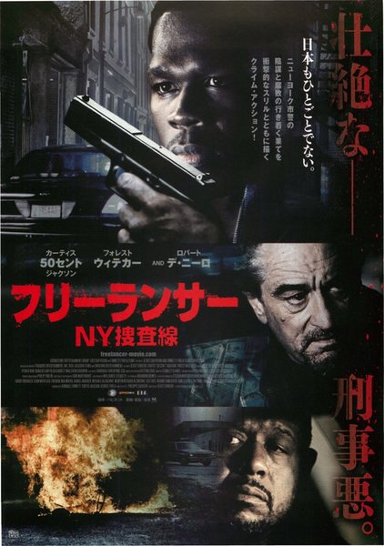Freelancers (2012) original Japanese theatrical chirashi flyer