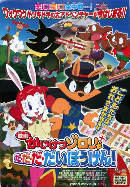 映画かいけつゾロリ だ・だ・だ・だいぼうけん！ (2012) original Japanese theatrical chirashi flyer