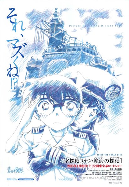 名探偵コナン・絶海の探偵 (2013) original Japanese theatrical chirashi flyer