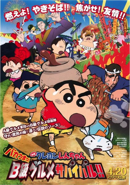 Crayon Shin-chan: Very Tasty! B-class Gourmet Survival!! (2013) original Japanese theatrical chirashi flyer