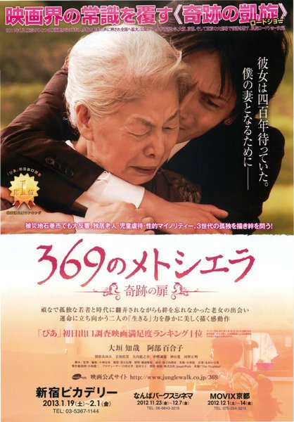 THE NEIGHBOR (2009) original Japanese theatrical chirashi flyer