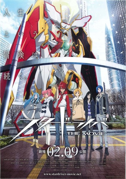 スタードライバー THE MOVIE (2013) original Japanese theatrical chirashi flyer