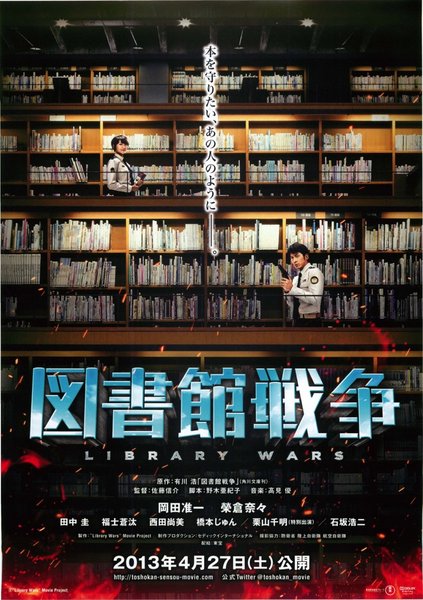 Library Wars (2013) original Japanese theatrical chirashi flyer