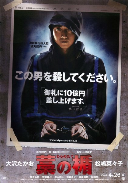 Shield of Straw (2013) original Japanese theatrical chirashi flyer