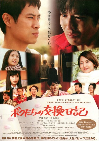 ボクたちの交換日記 (2013) original Japanese theatrical chirashi flyer