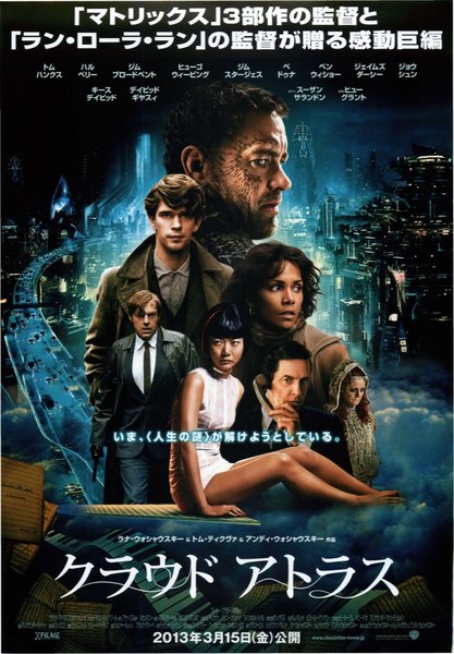 Cloud Atlas (2012) original Japanese theatrical chirashi flyer