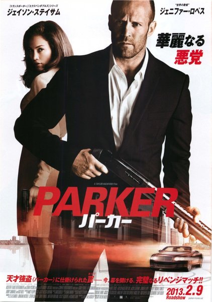 La parka (2013) original Japanese theatrical chirashi flyer