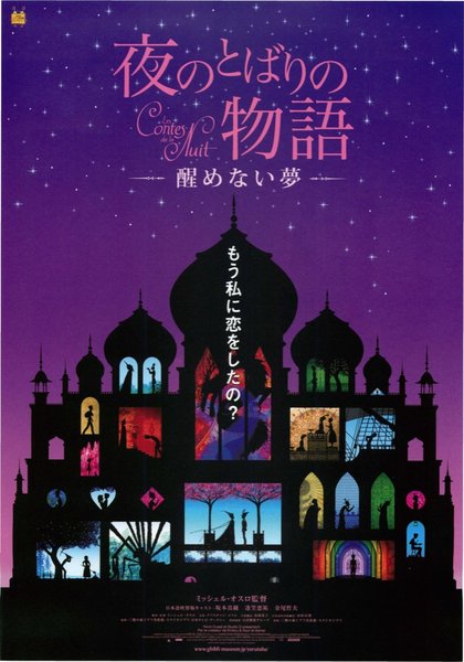 LES CONTES DE LA NUIT (2012) original Japanese theatrical chirashi flyer