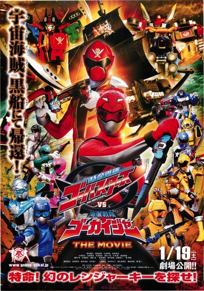 特命戦隊ゴーバスターズVS海賊戦隊ゴーカイジャー THE MOVIE (2013) original Japanese theatrical chirashi flyer