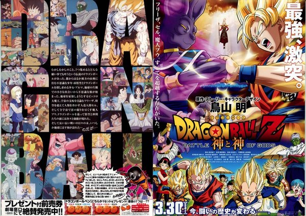 Dragon Ball Z: Battle of Gods (2013) original Japanese theatrical chirashi flyer