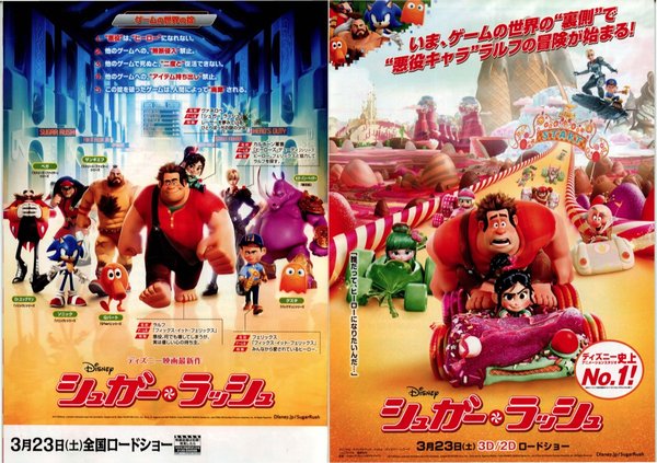 Wreck-It Ralph (2012) original Japanese theatrical chirashi flyer