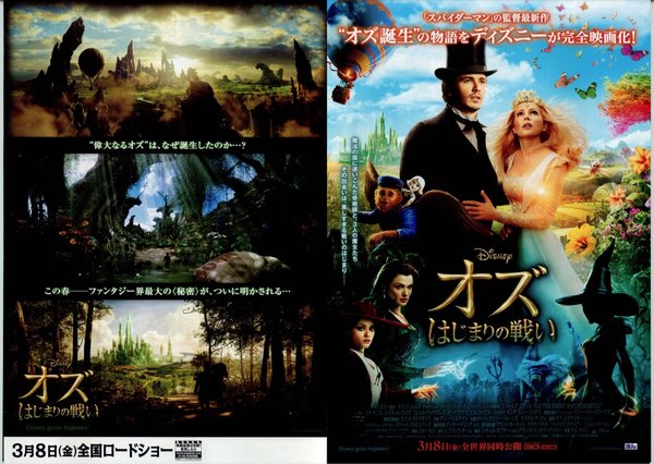 Oz the Great and Powerful (2013) original Japanese theatrical chirashi flyer