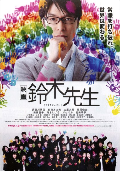 映画 鈴木先生 (2012) original Japanese theatrical chirashi flyer