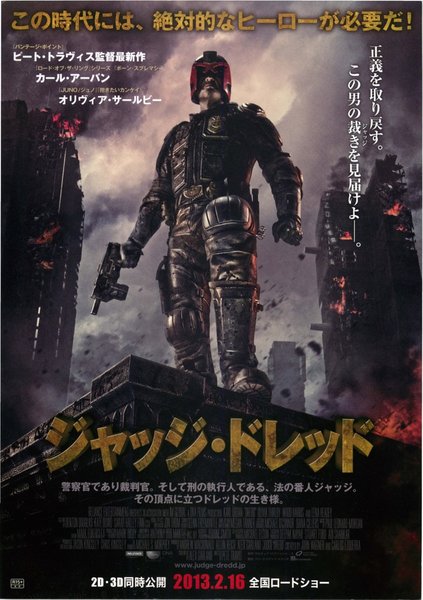 JUDGE DREDD (2012) original Japanese theatrical chirashi flyer