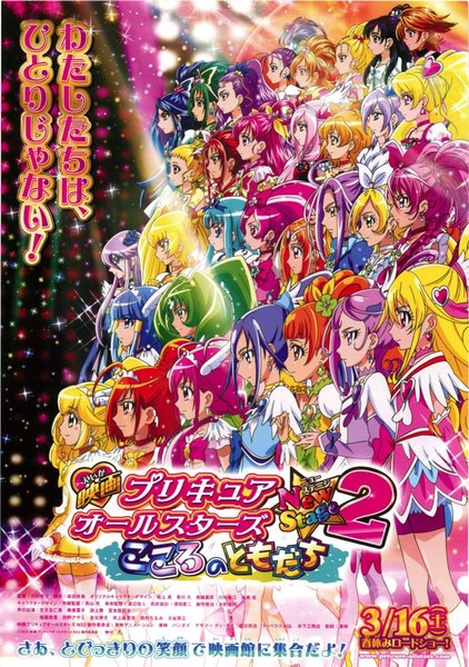 映画プリキュアオールスターズ NewStage2 こころのともだち (2013) original Japanese theatrical chirashi flyer