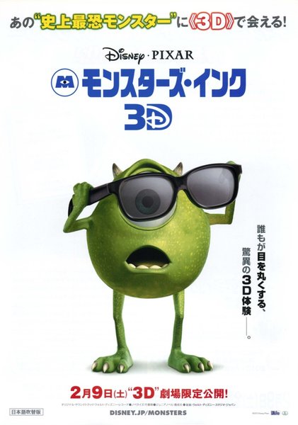 Monsters, Inc. 3D (2012) original Japanese theatrical chirashi flyer