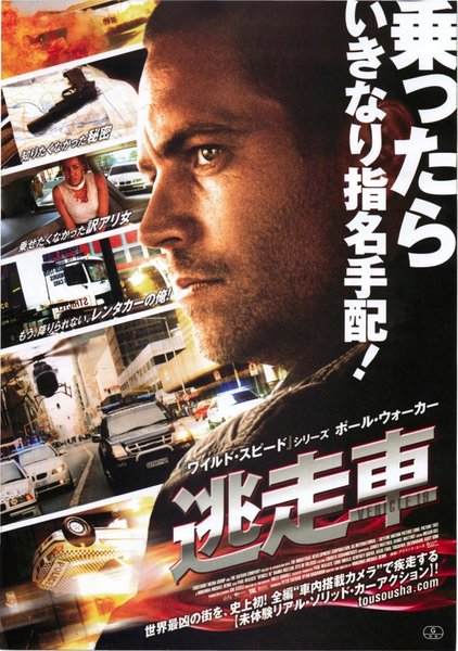 Vehicle 19 (2012) original Japanese theatrical chirashi flyer
