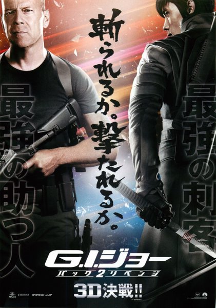 G.I. Joe: Retaliation (2013) original Japanese theatrical chirashi flyer