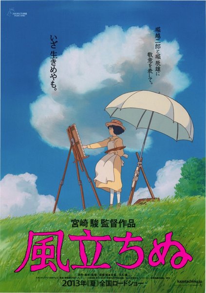 風立ちぬ,かぐや姫の物語 (2013) original Japanese theatrical chirashi flyer