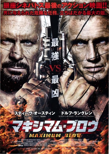 The Package (2012) original Japanese theatrical chirashi flyer